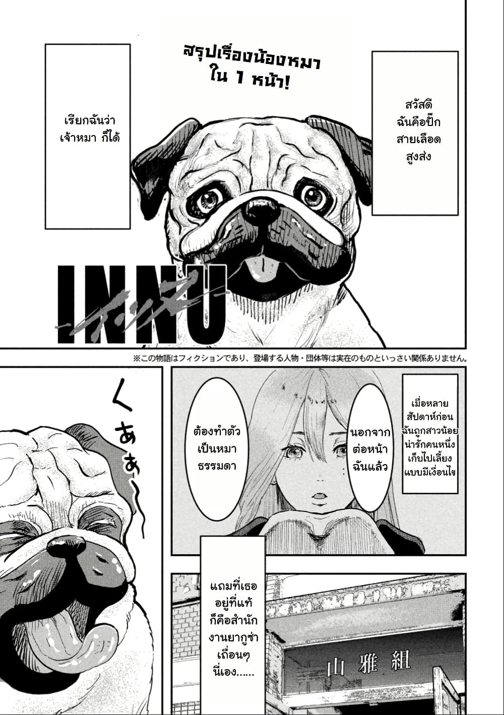INNU - Girl Meets Dog page 2