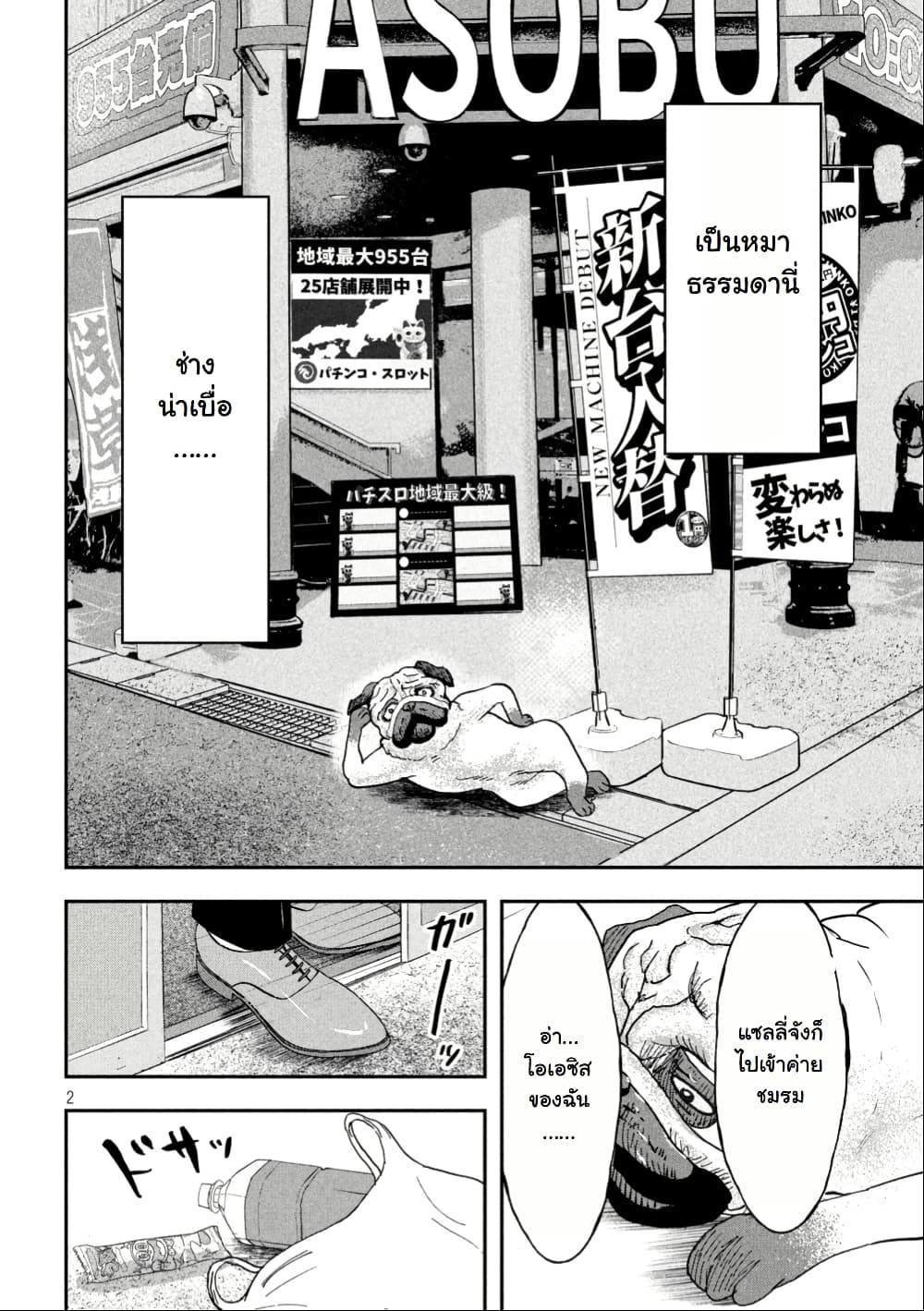 INNU - Girl Meets Dog page 3