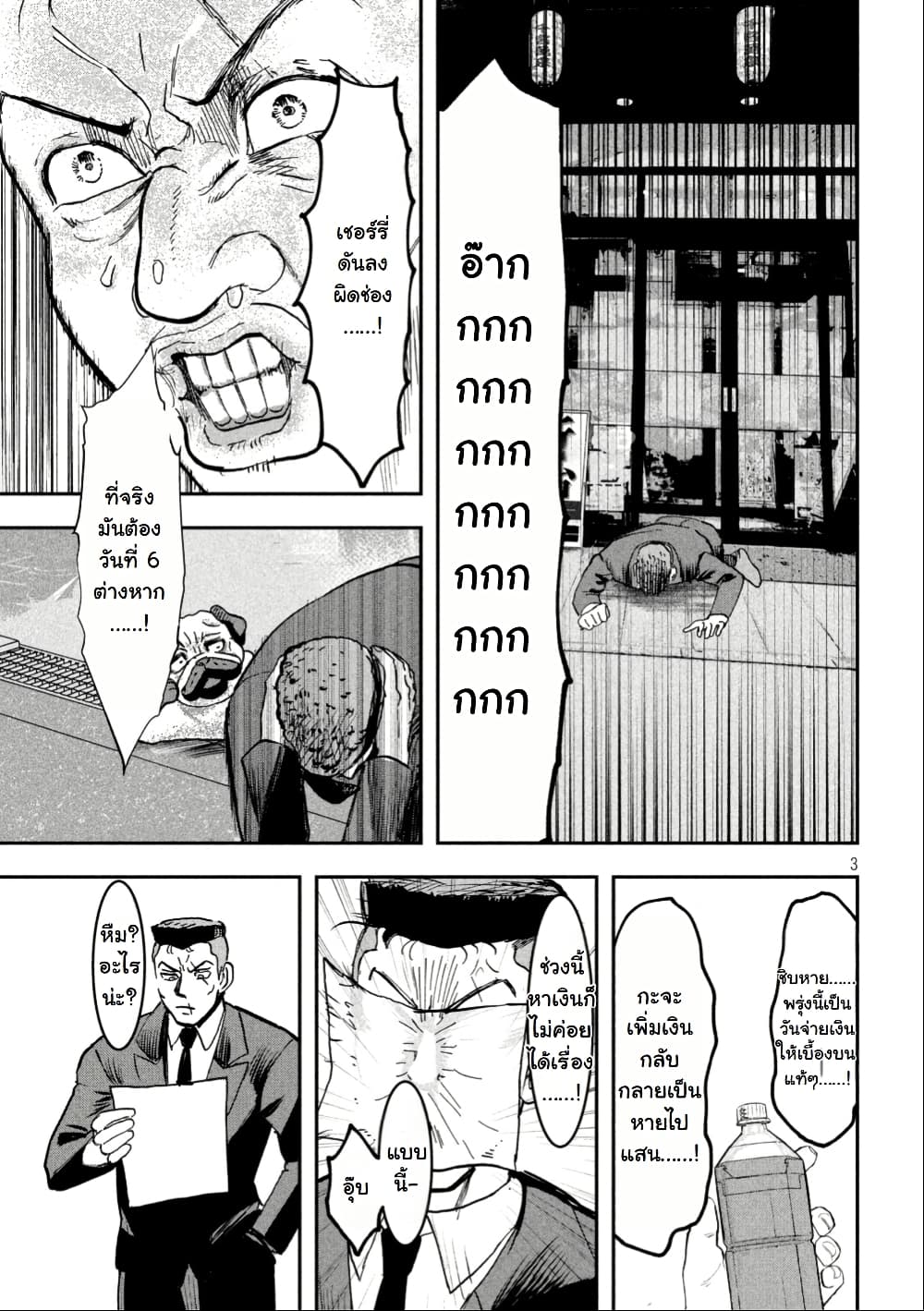 INNU - Girl Meets Dog page 4