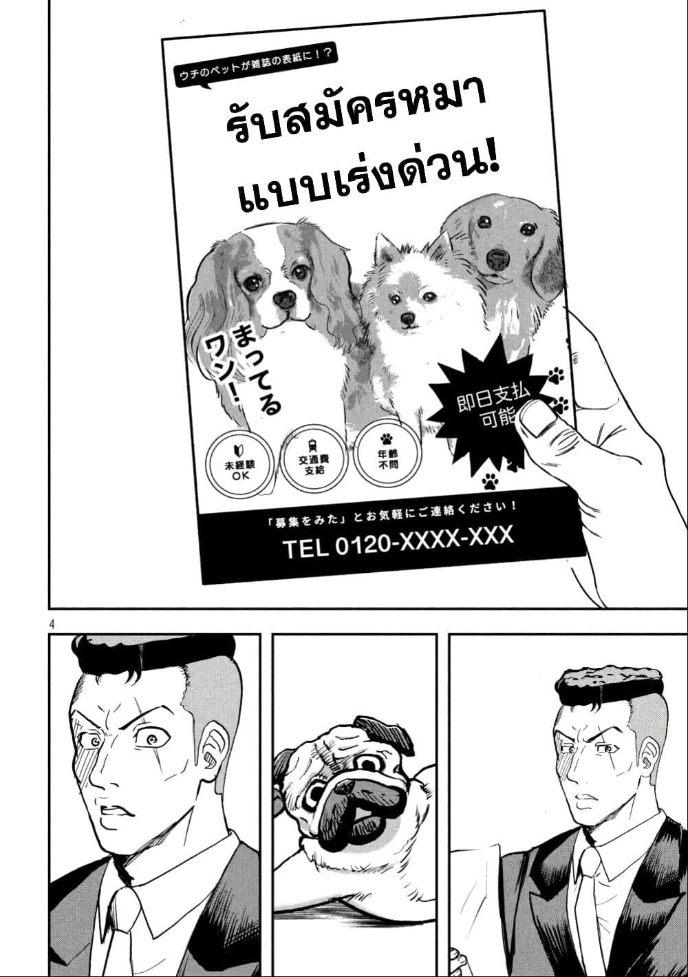 INNU - Girl Meets Dog page 5