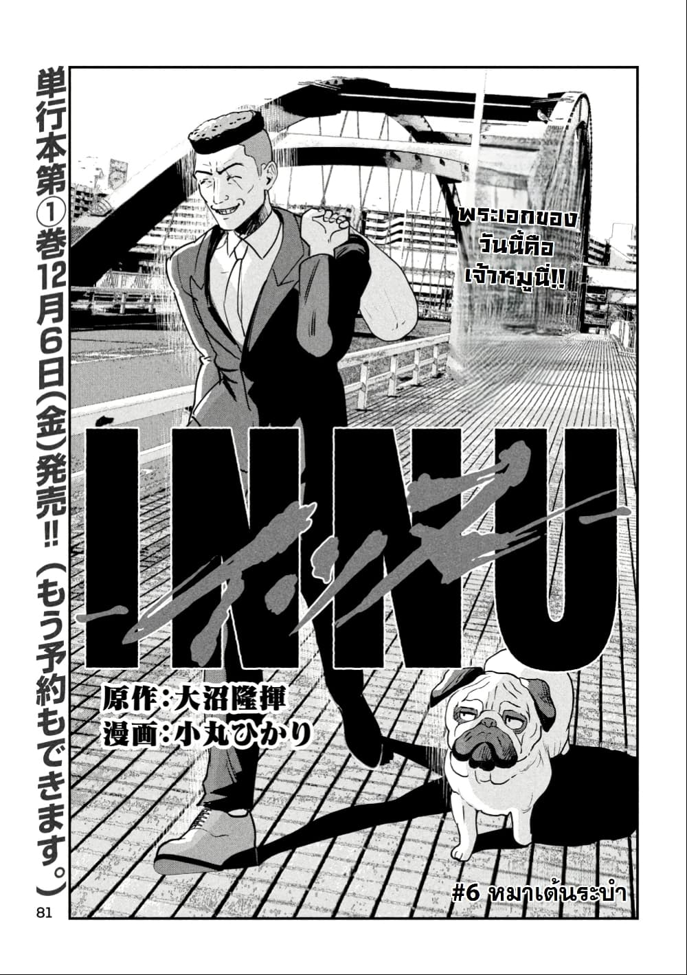 INNU - Girl Meets Dog page 6