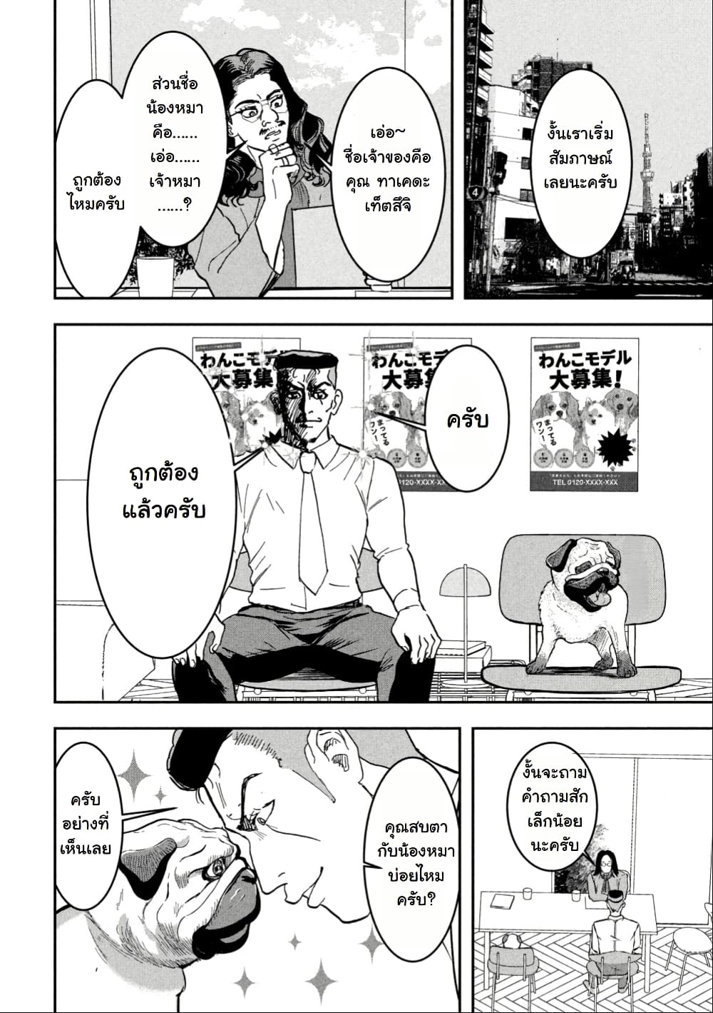 INNU - Girl Meets Dog page 7