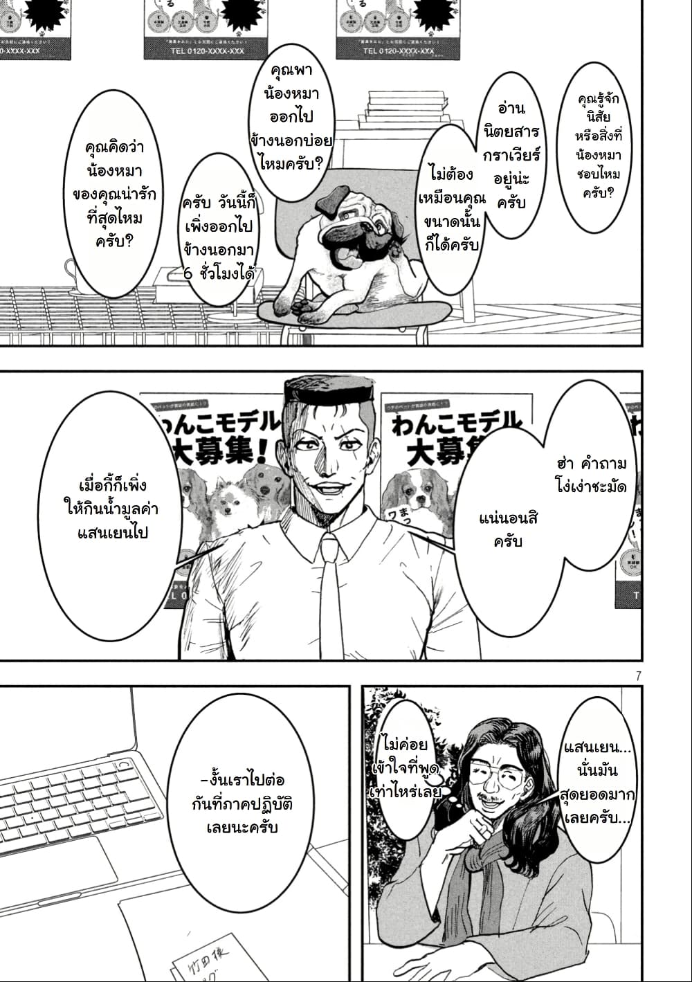 INNU - Girl Meets Dog page 9