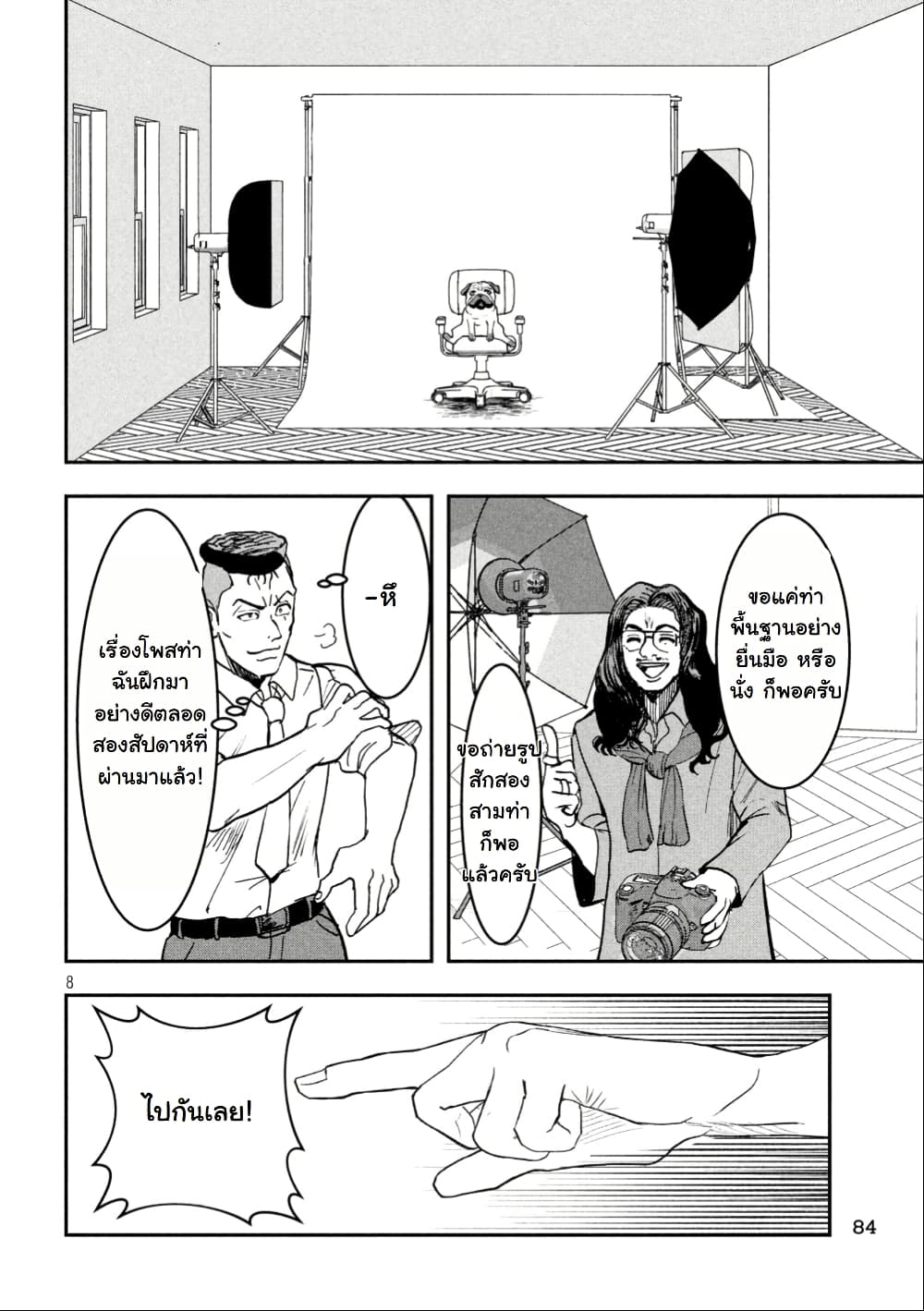 INNU - Girl Meets Dog page 10