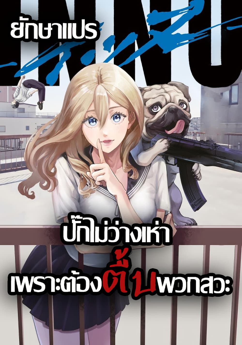INNU - Girl Meets Dog page 1