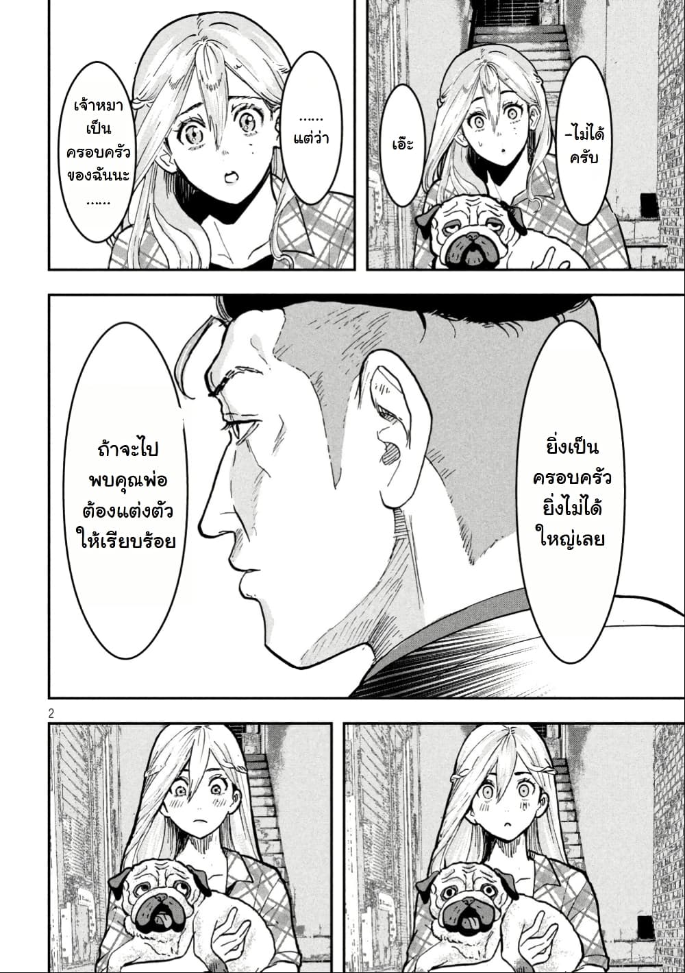 INNU - Girl Meets Dog page 3
