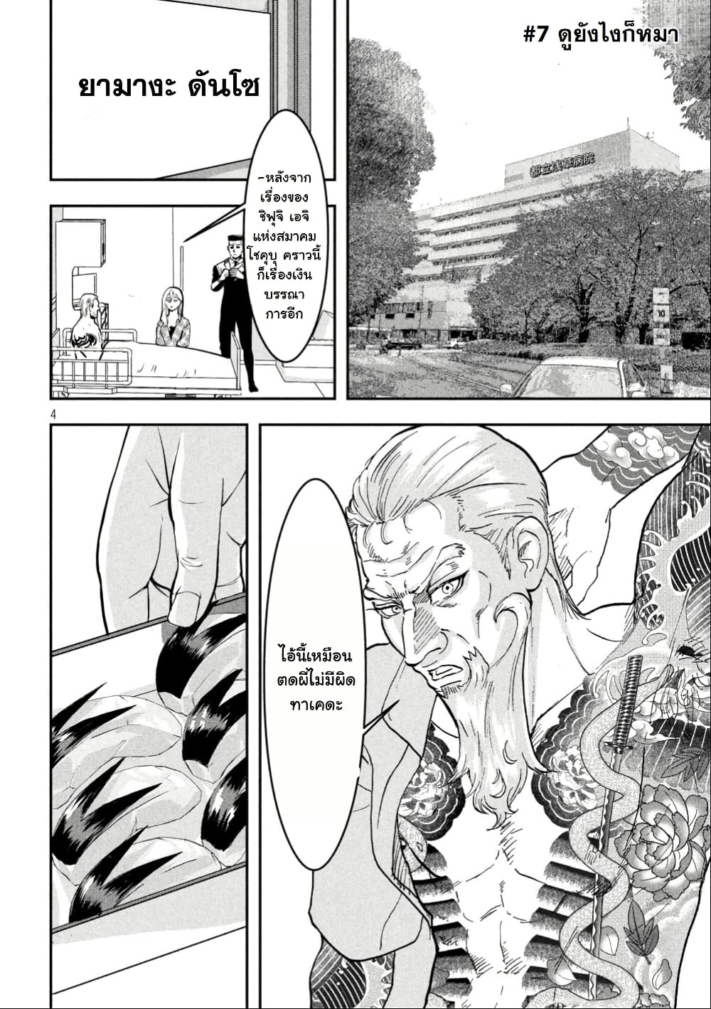 INNU - Girl Meets Dog page 5
