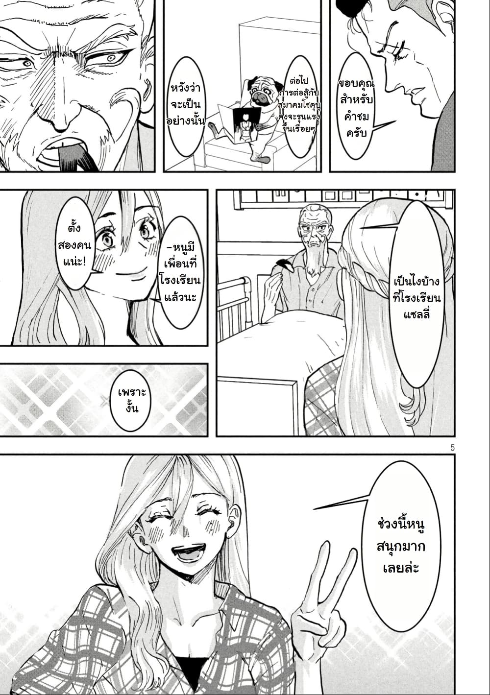 INNU - Girl Meets Dog page 6