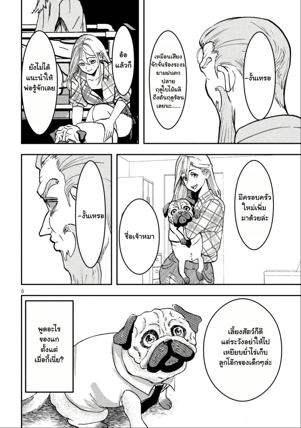 INNU - Girl Meets Dog page 7