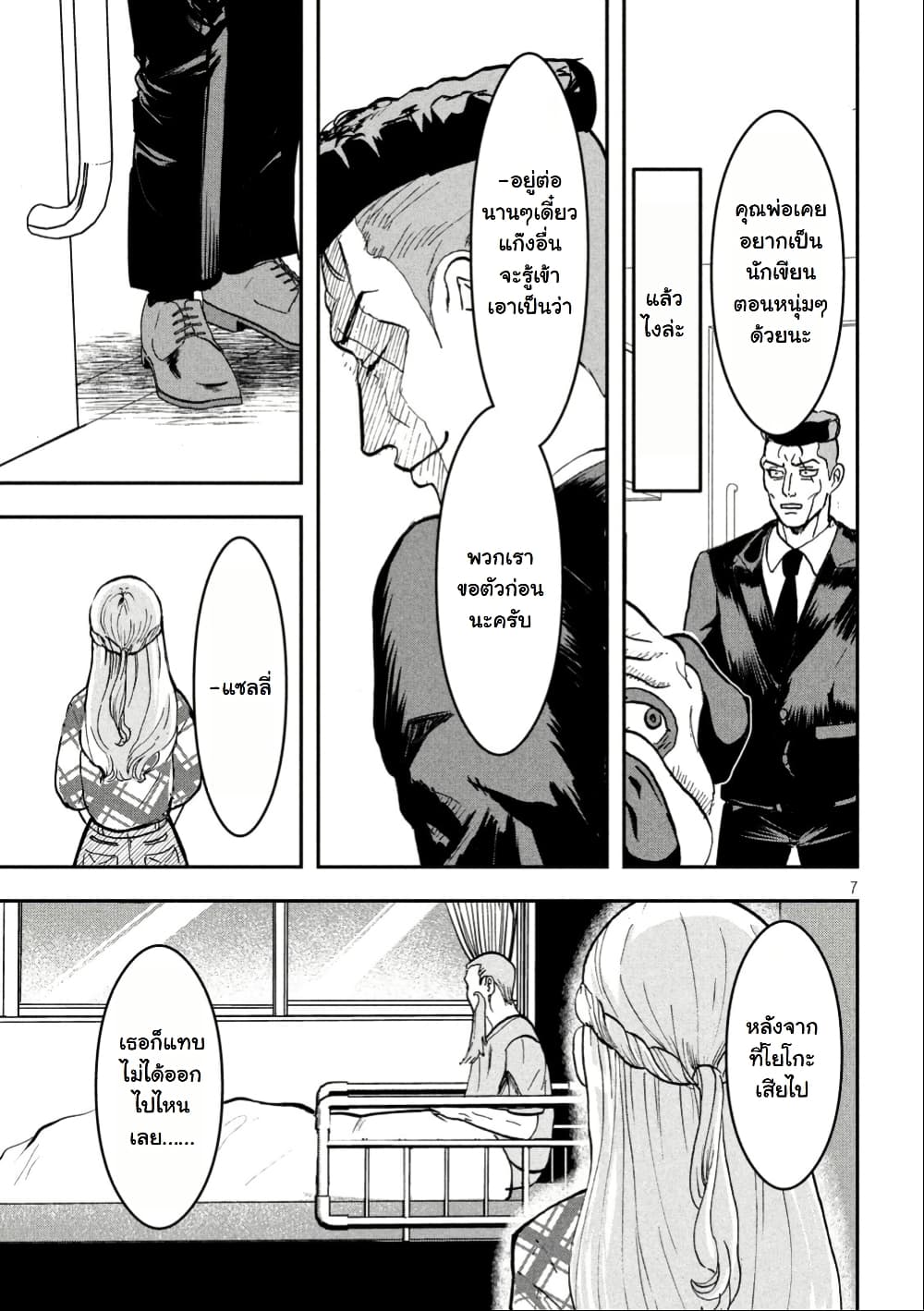 INNU - Girl Meets Dog page 8