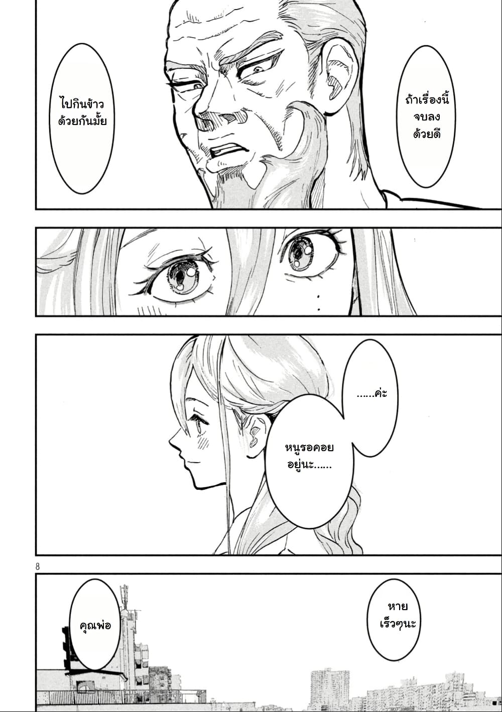 INNU - Girl Meets Dog page 9