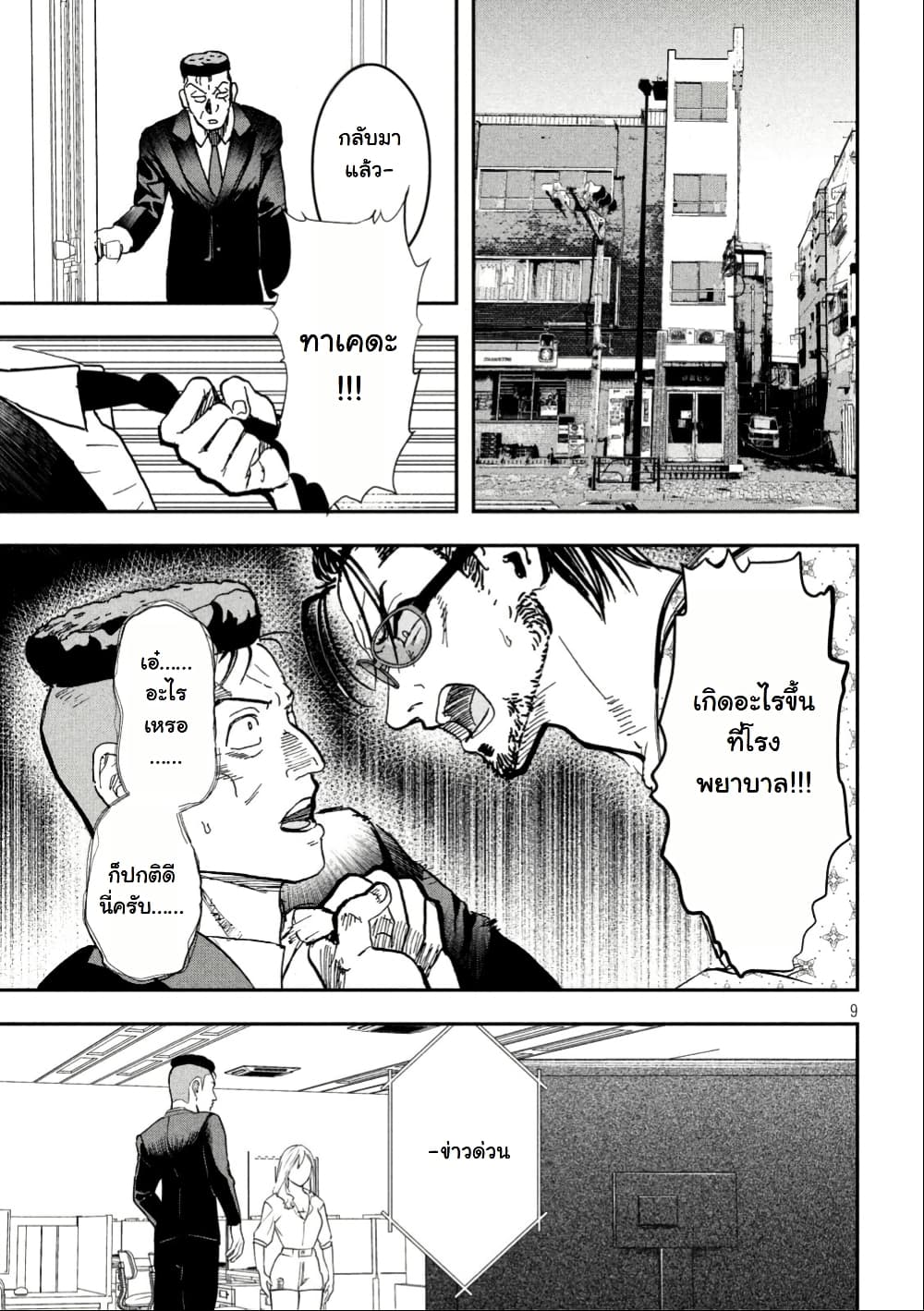 INNU - Girl Meets Dog page 10