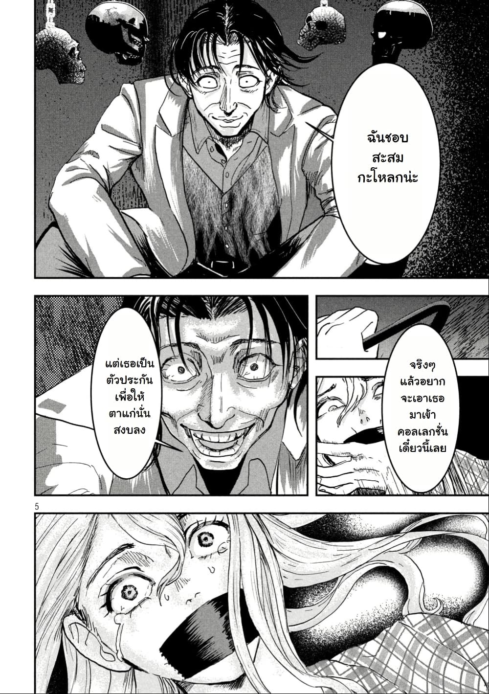 INNU - Girl Meets Dog page 6
