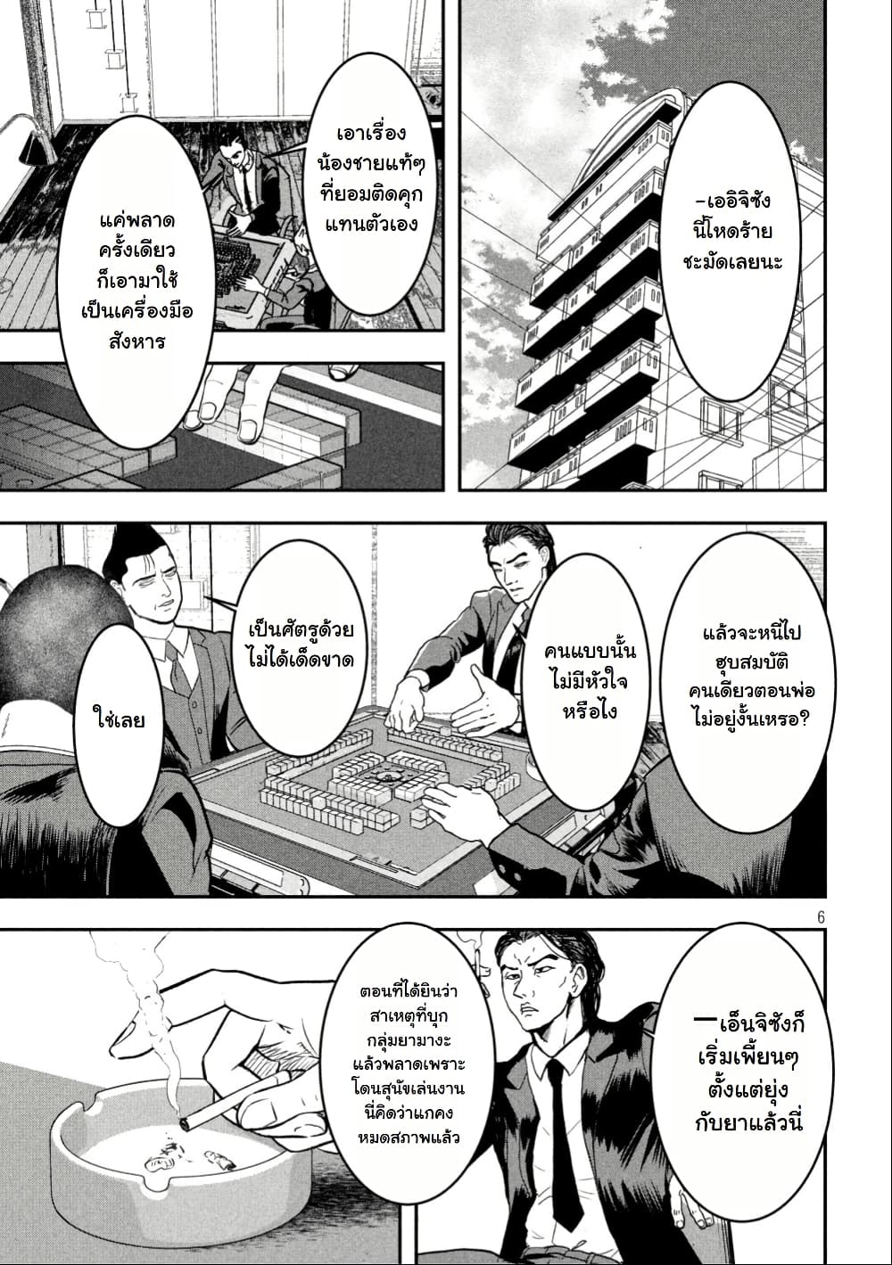 INNU - Girl Meets Dog page 7