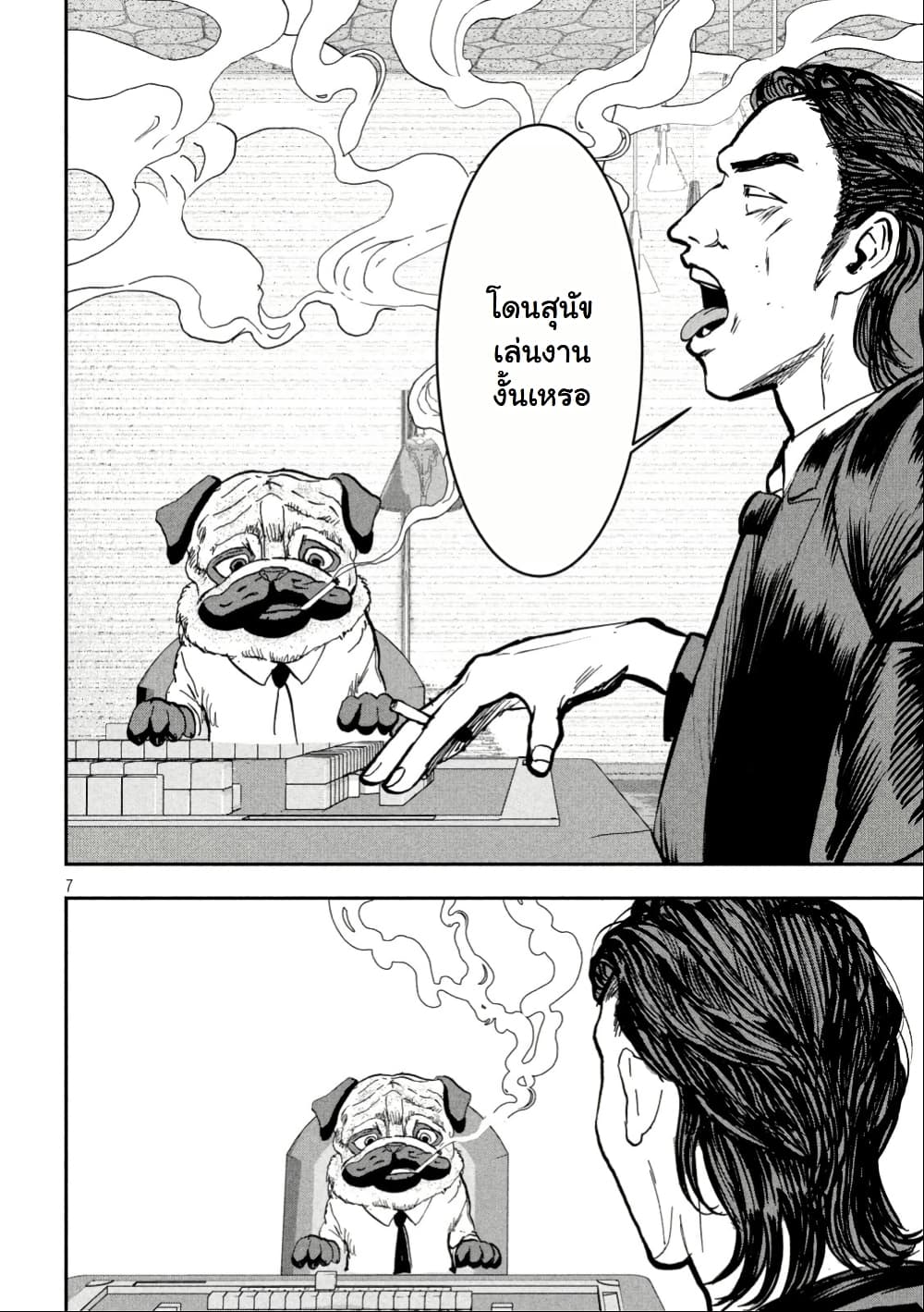 INNU - Girl Meets Dog page 8