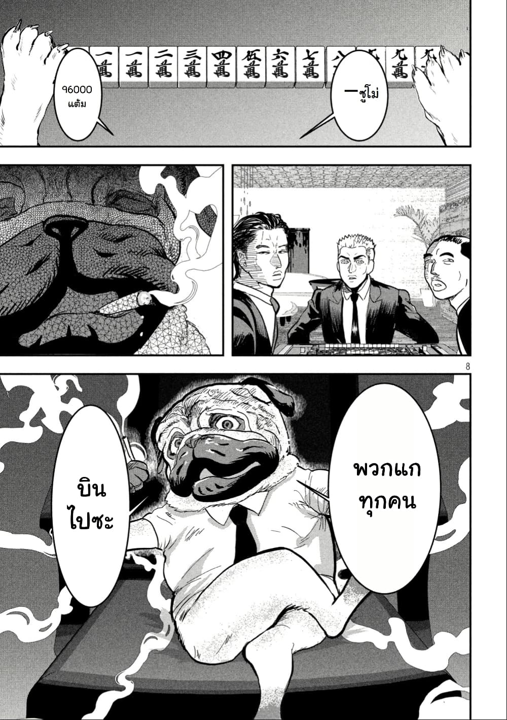INNU - Girl Meets Dog page 9