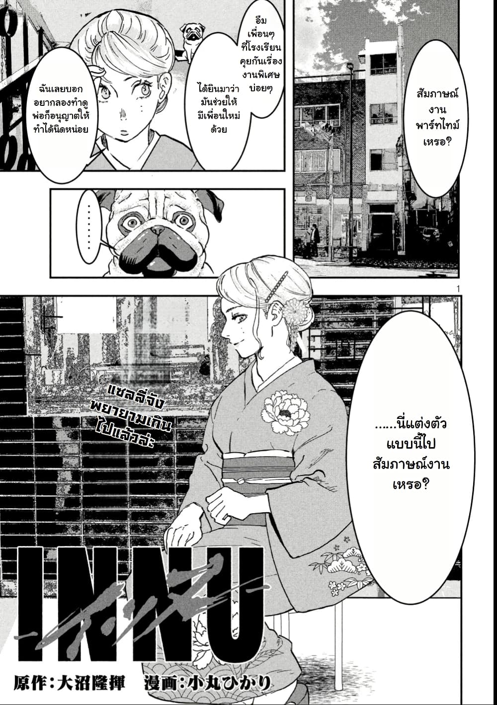 INNU - Girl Meets Dog page 2