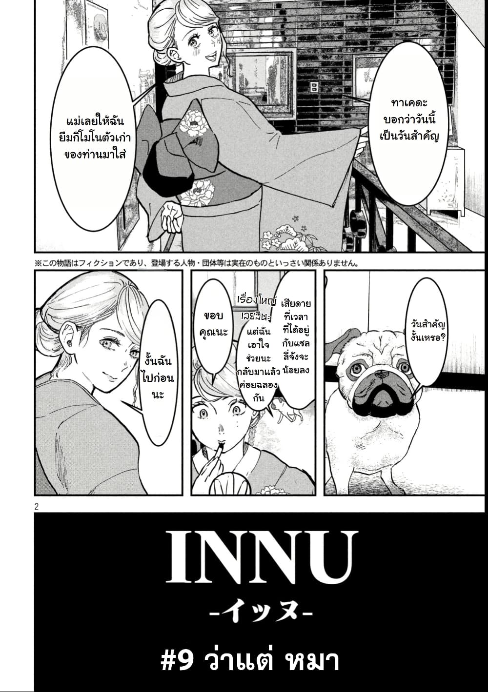 INNU - Girl Meets Dog page 3