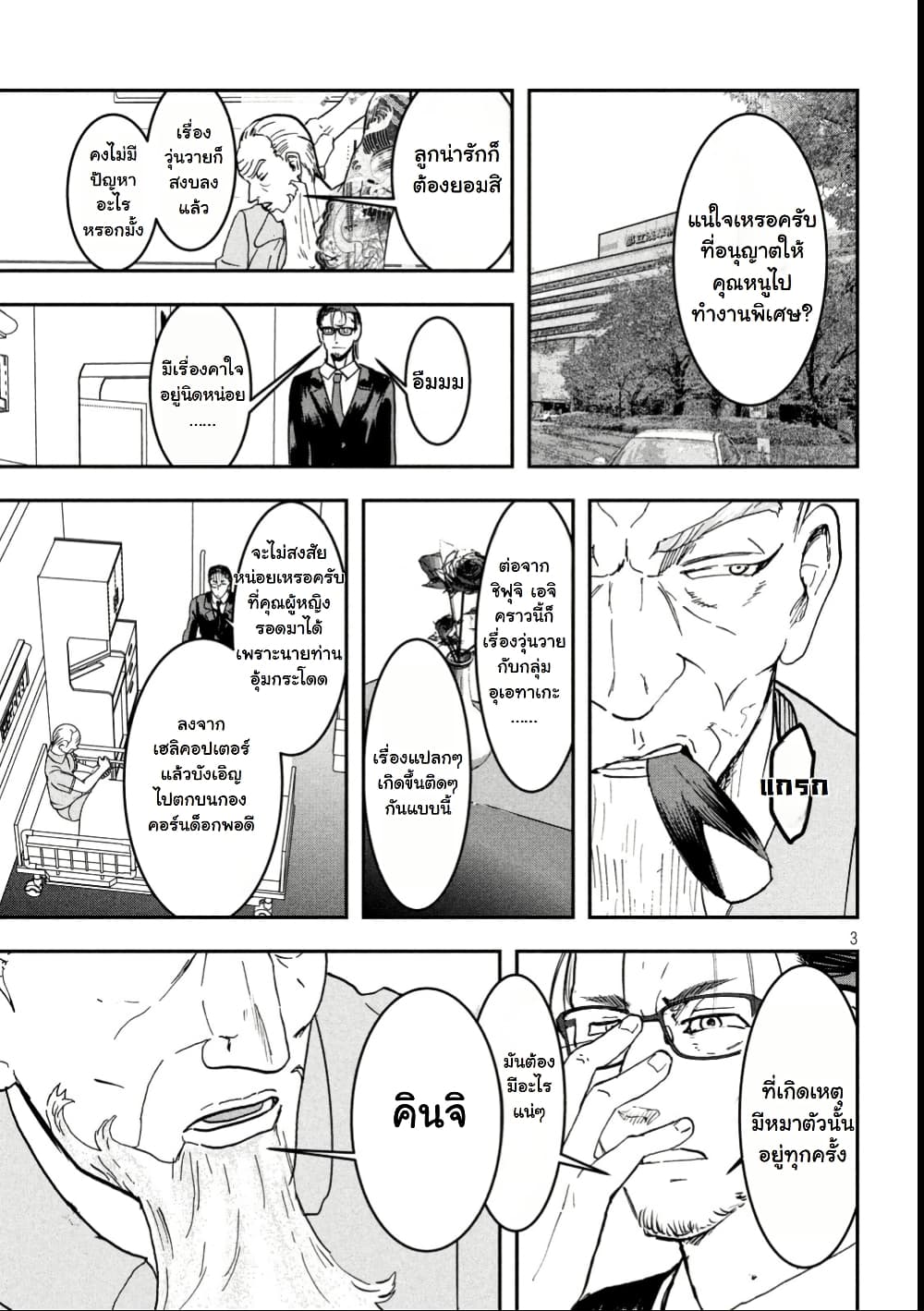 INNU - Girl Meets Dog page 4
