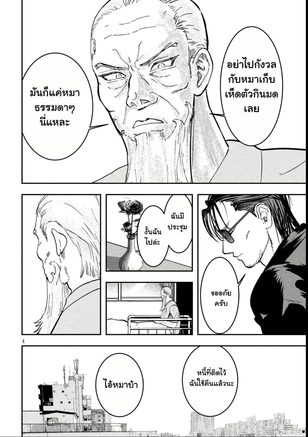 INNU - Girl Meets Dog page 5