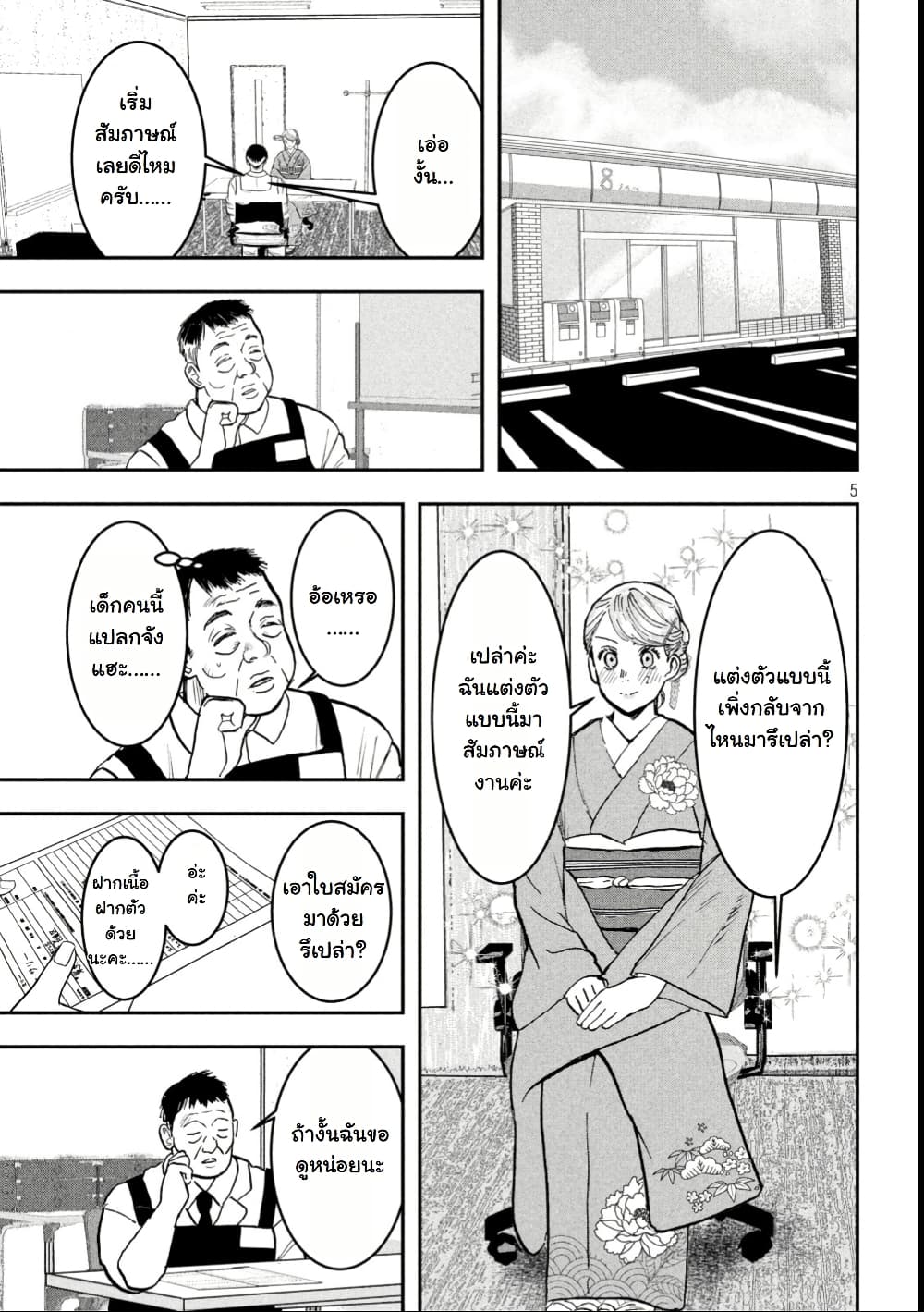 INNU - Girl Meets Dog page 6