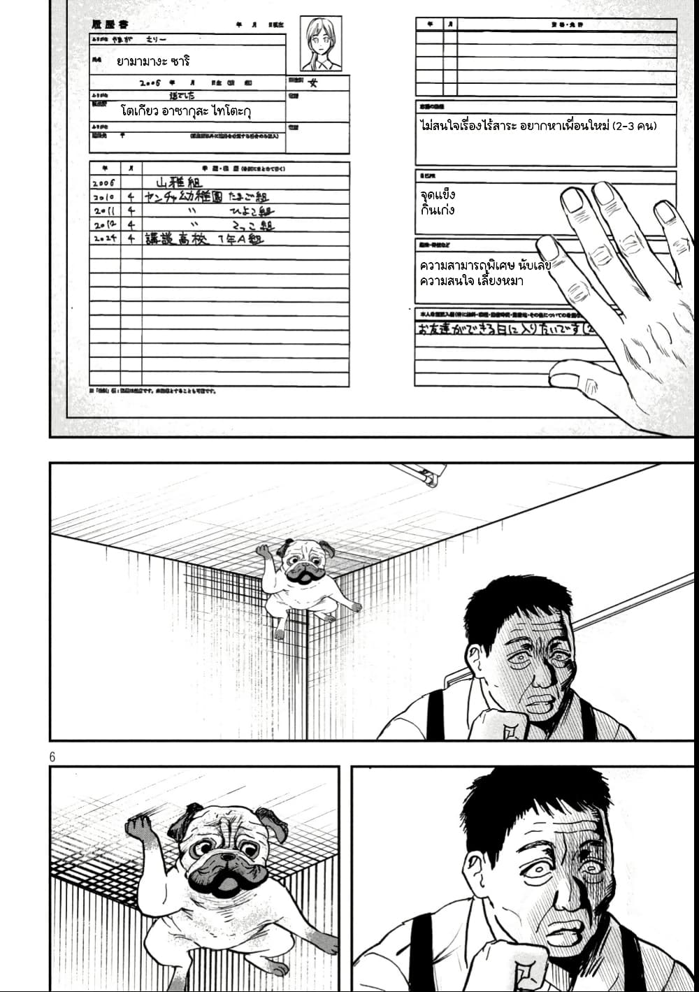 INNU - Girl Meets Dog page 7