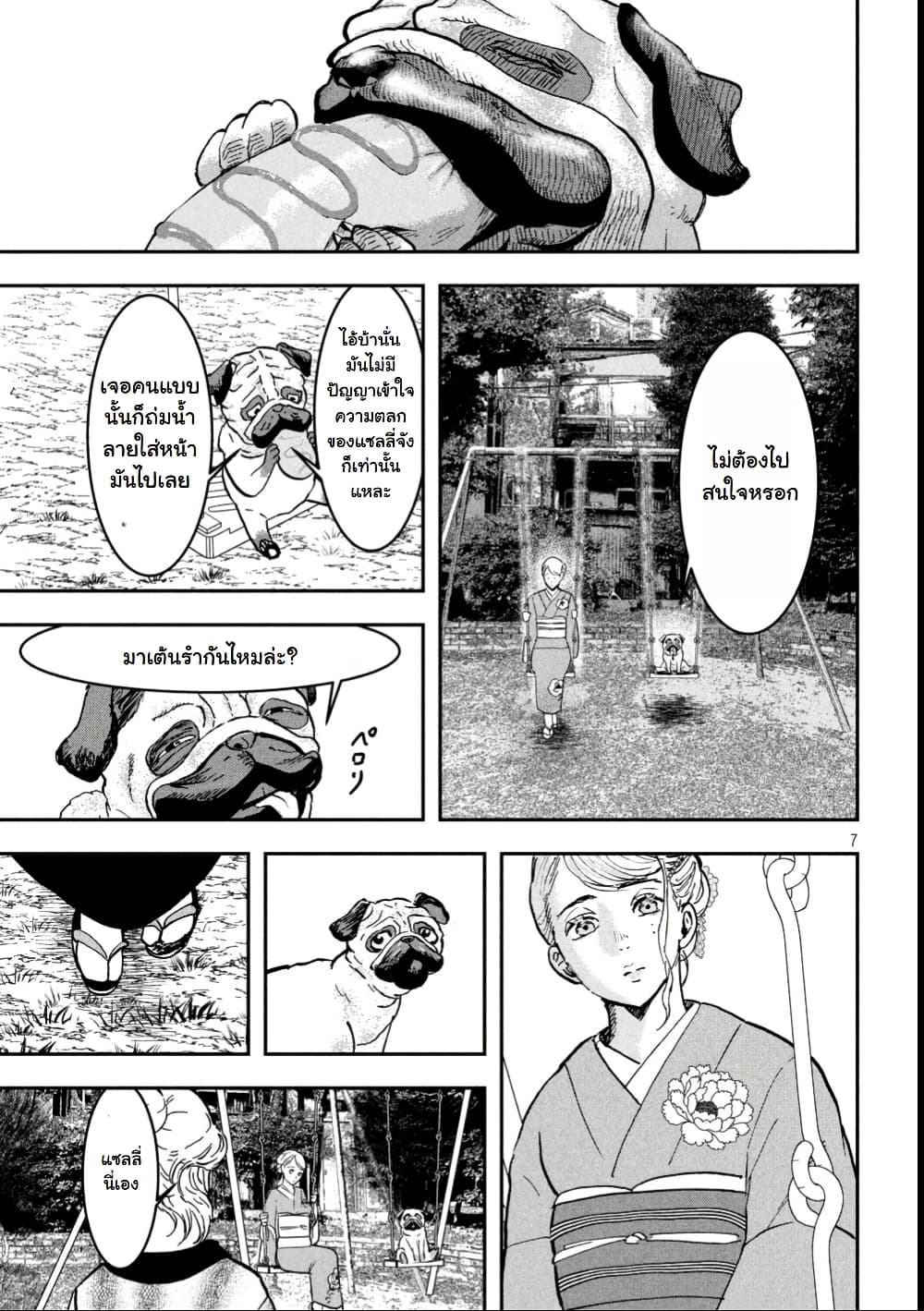 INNU - Girl Meets Dog page 8