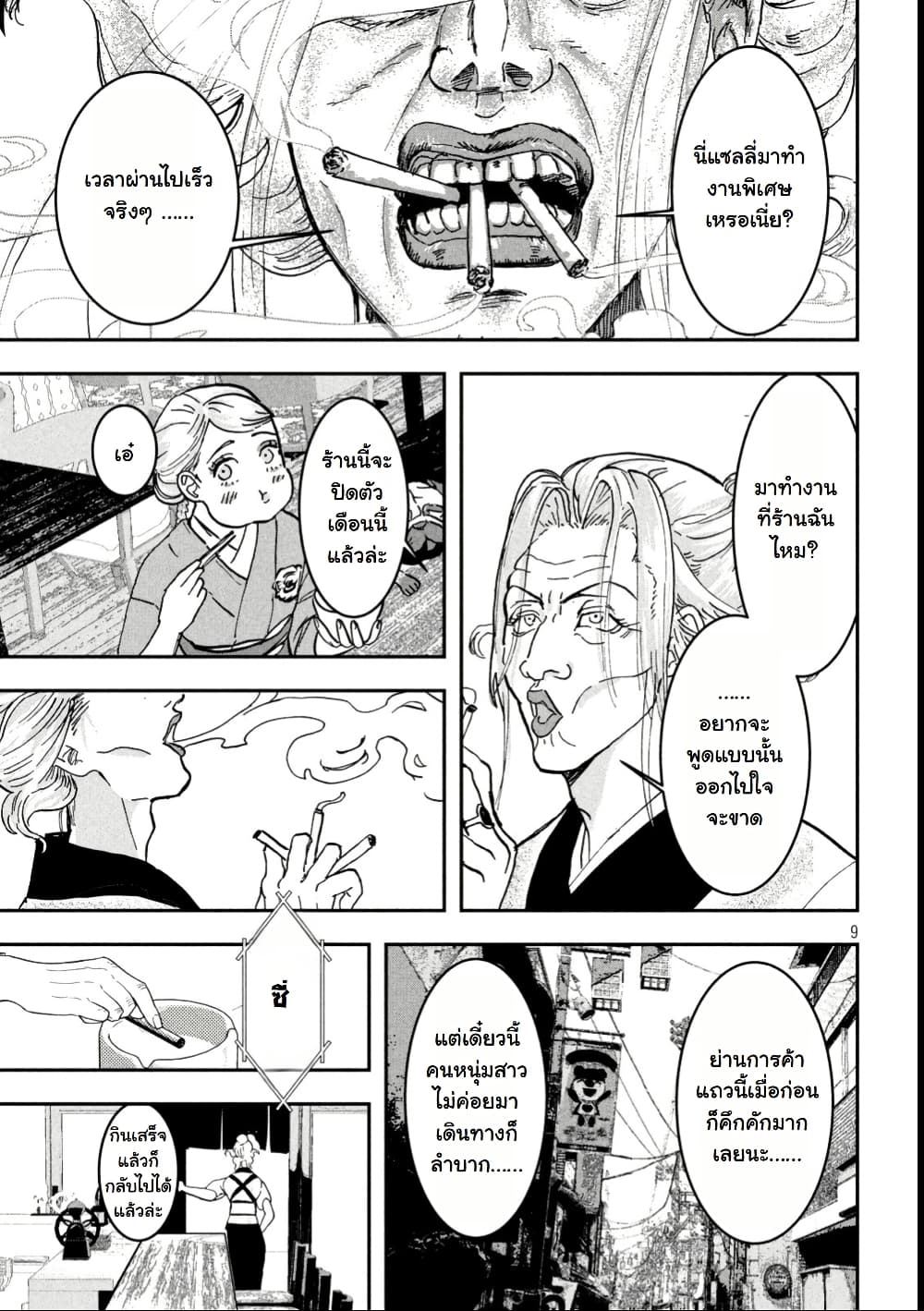 INNU - Girl Meets Dog page 10