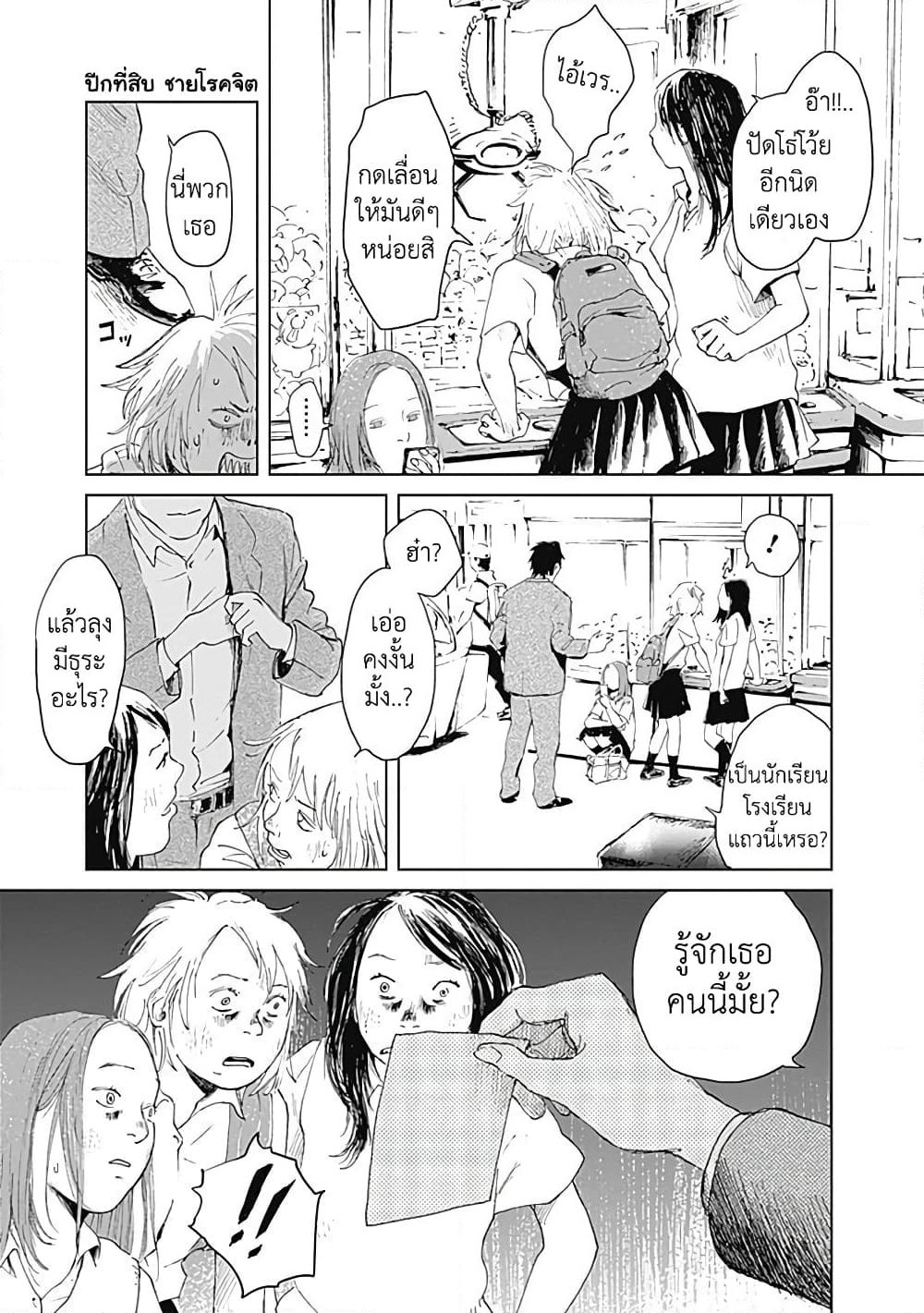 Insect Princess page 1