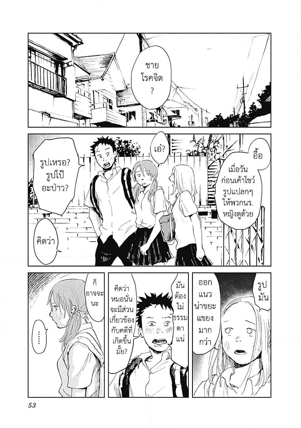 Insect Princess page 3