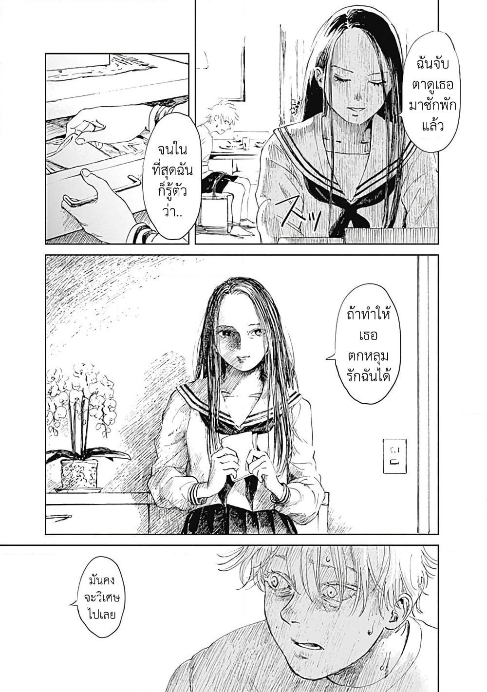 Insect Princess page 5