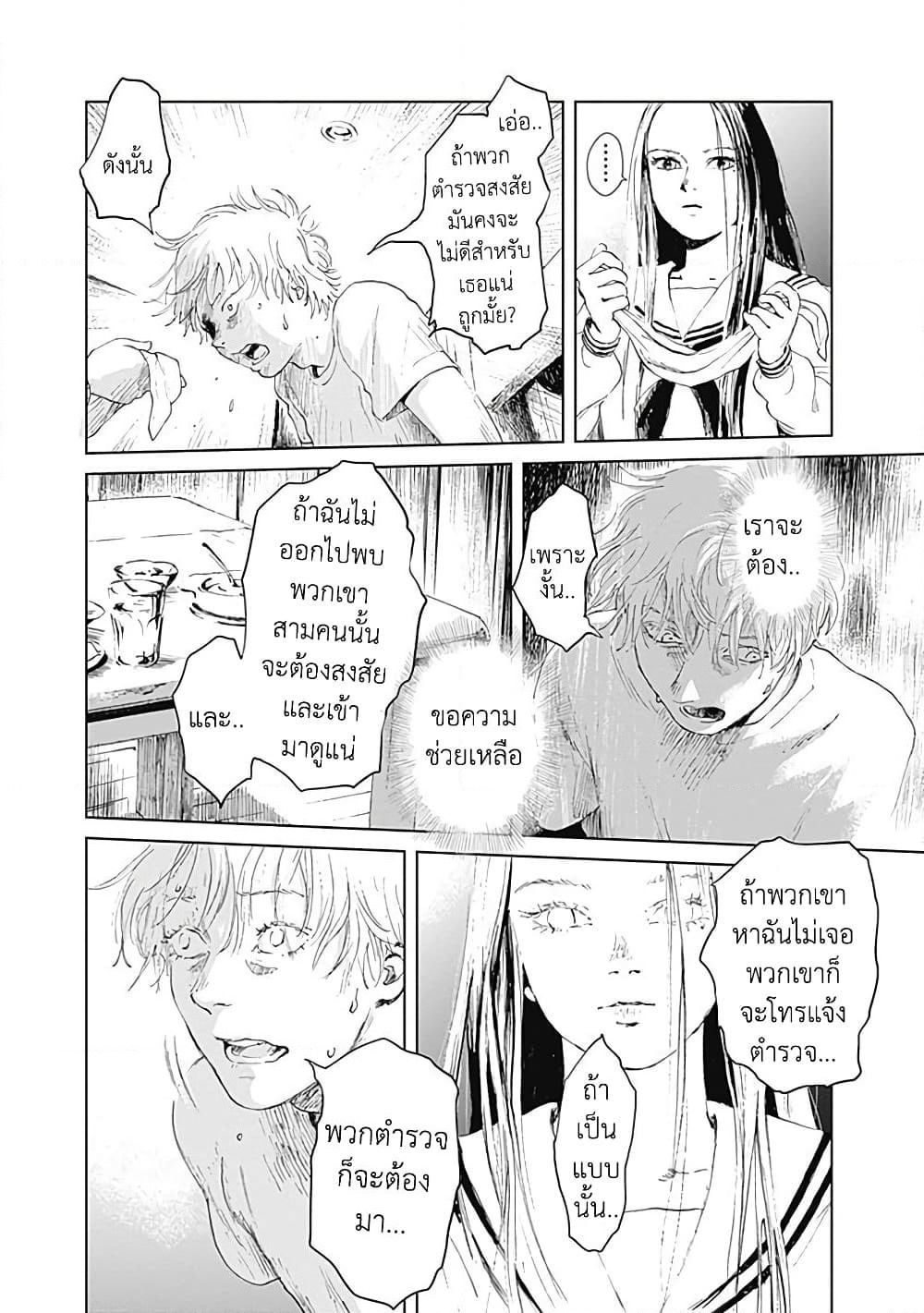 Insect Princess page 7