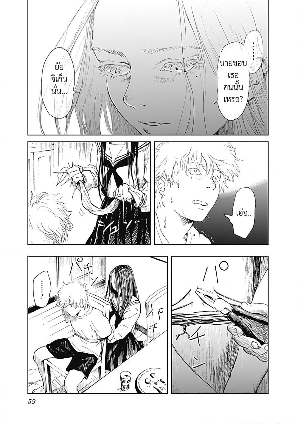 Insect Princess page 9