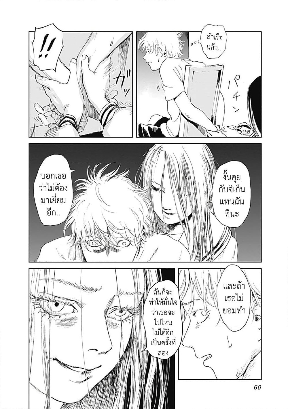 Insect Princess page 10