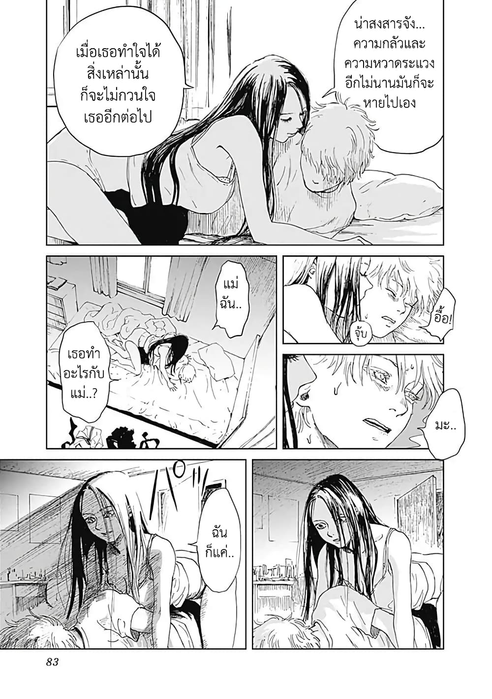 Insect Princess page 7