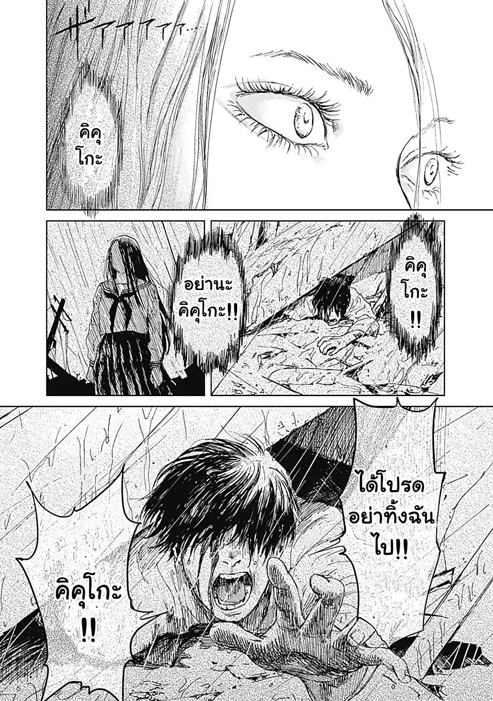 Insect Princess page 9