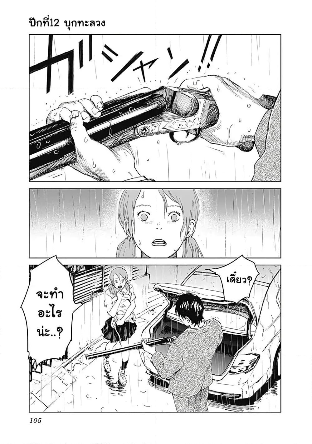 Insect Princess page 1