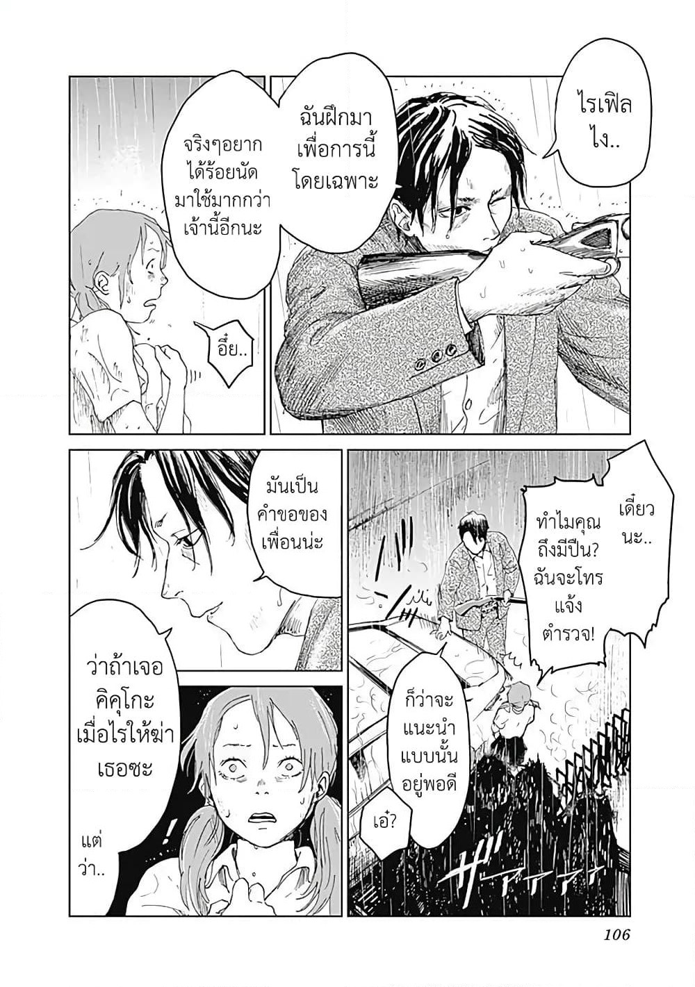 Insect Princess page 2