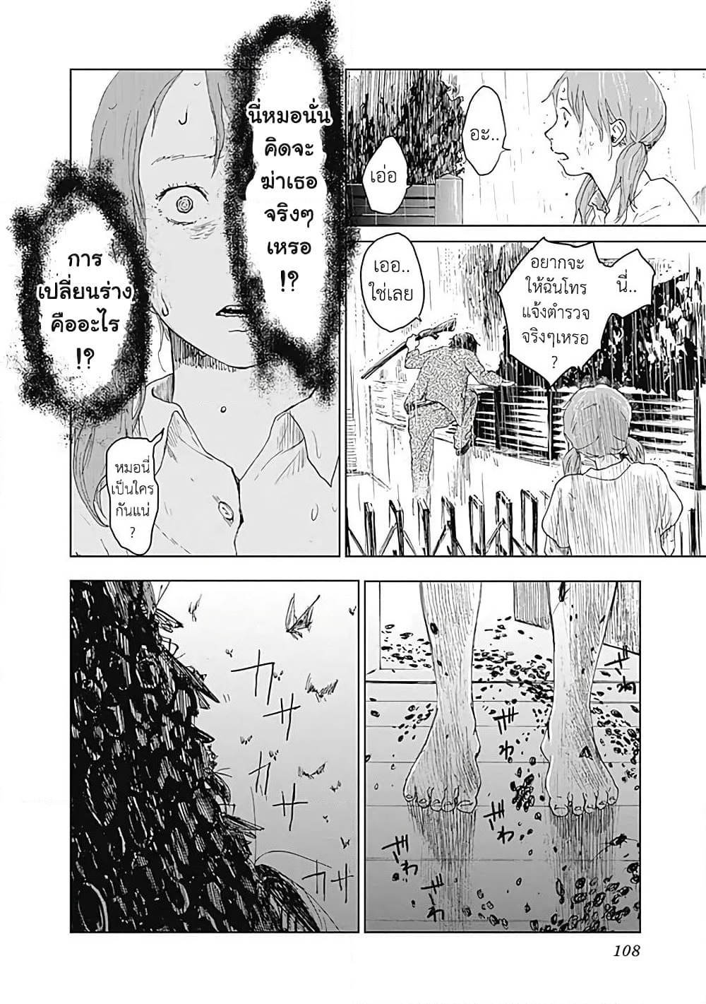 Insect Princess page 4