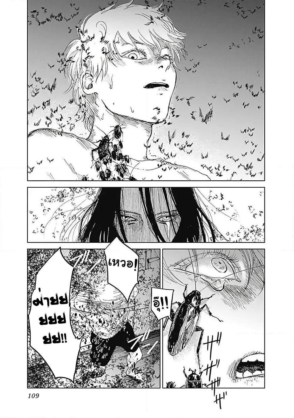 Insect Princess page 5