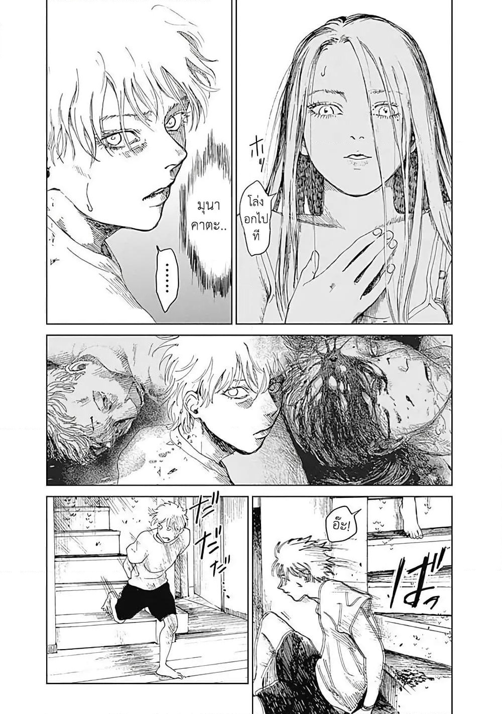 Insect Princess page 9