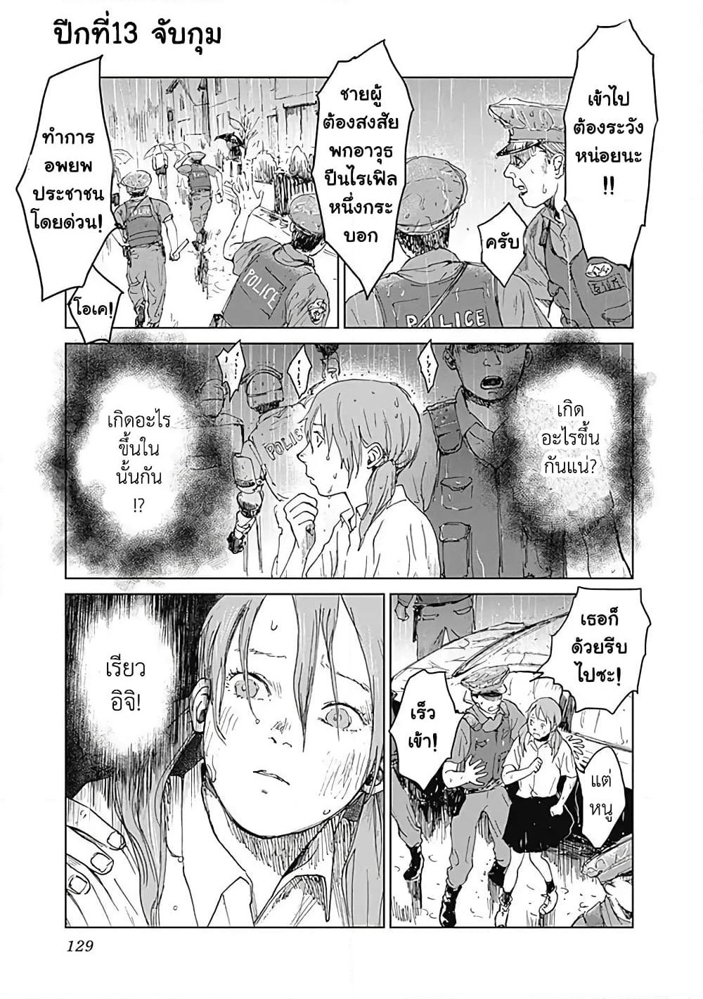 Insect Princess page 1