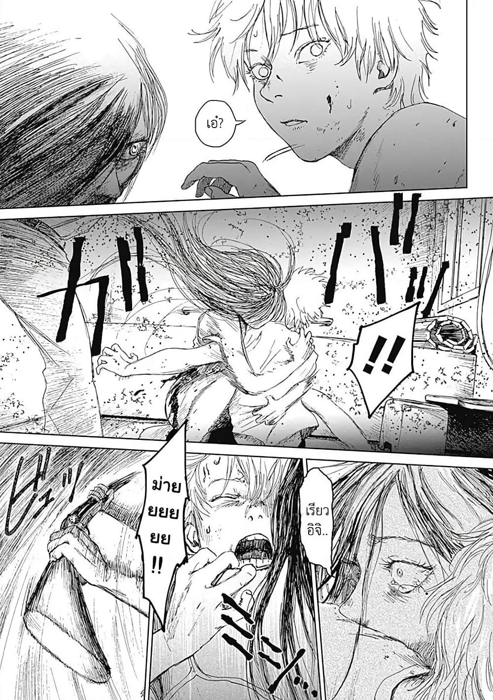 Insect Princess page 5