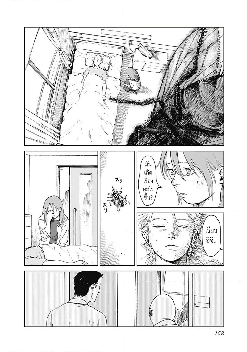 Insect Princess page 8