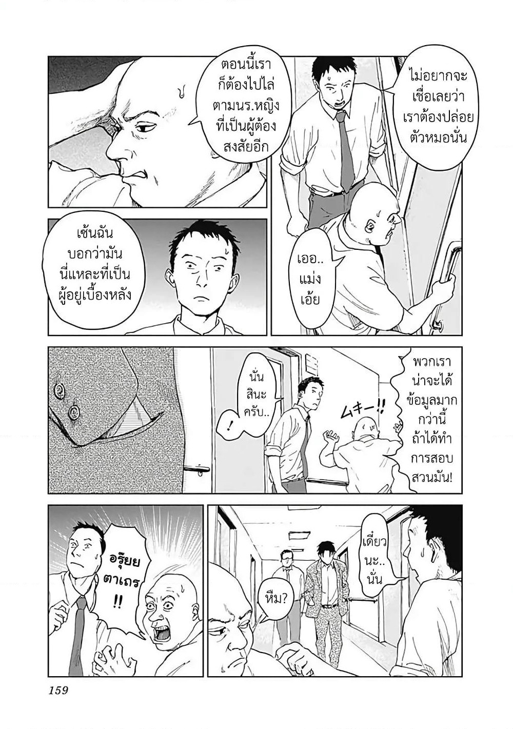 Insect Princess page 9