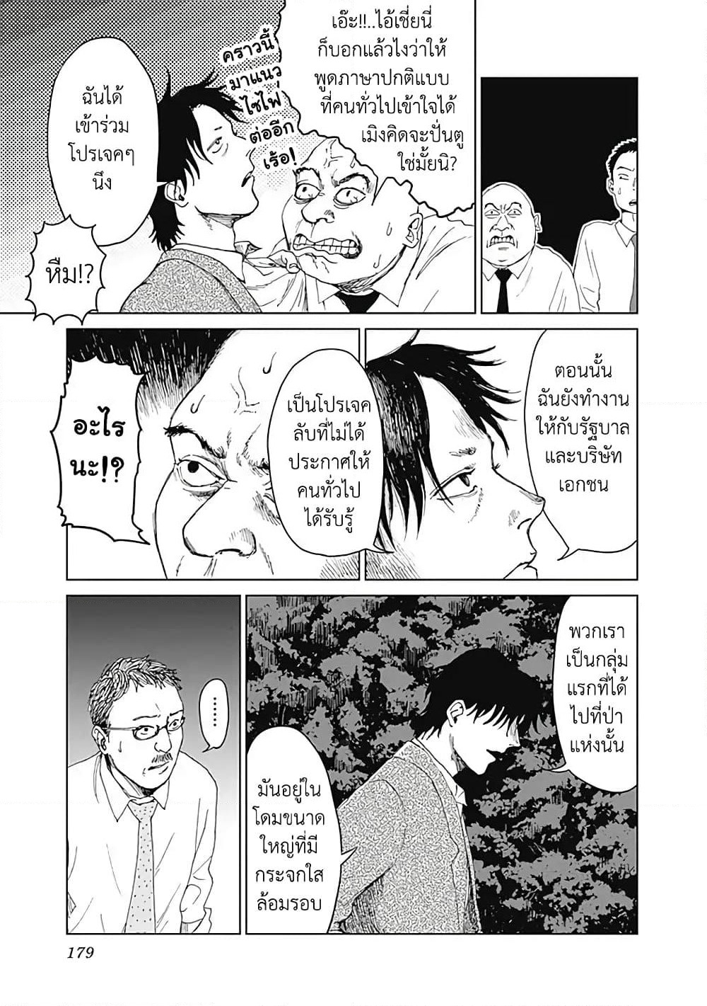Insect Princess page 3