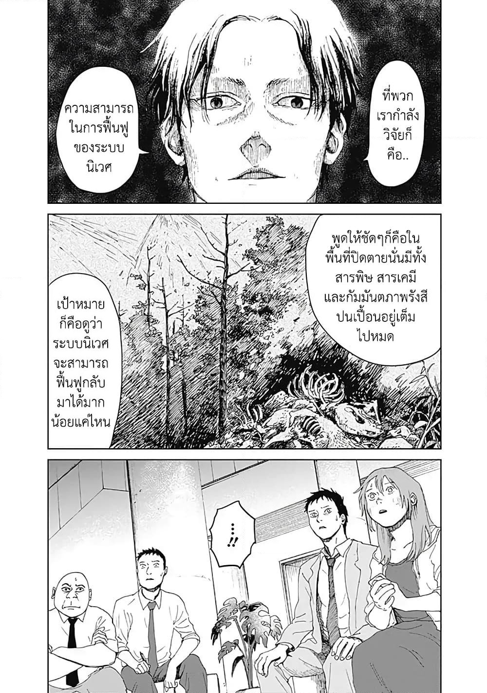 Insect Princess page 6