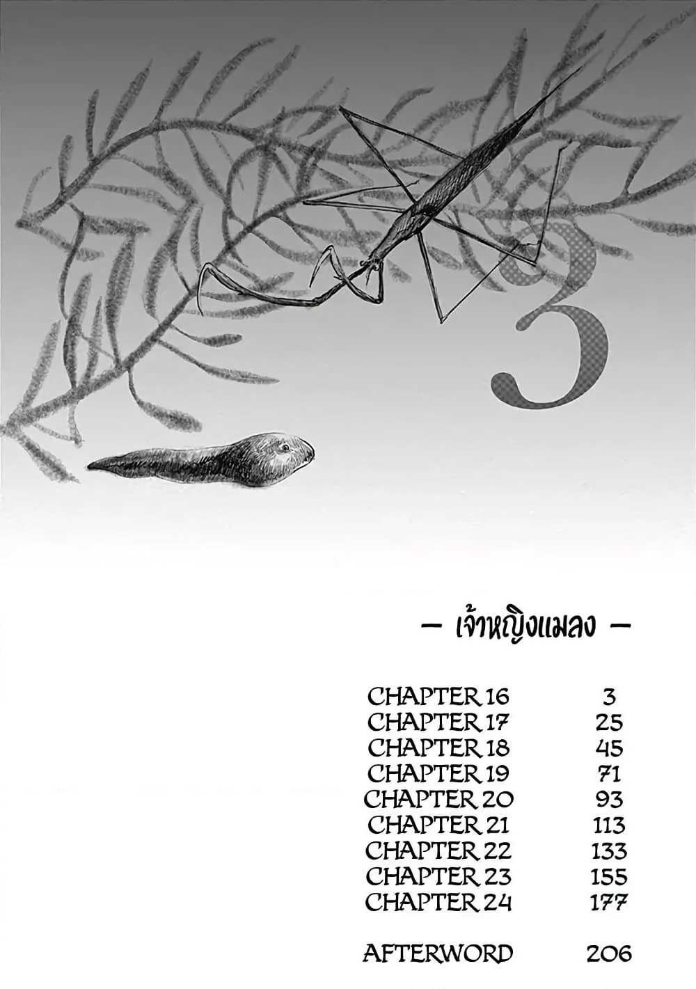 Insect Princess page 3