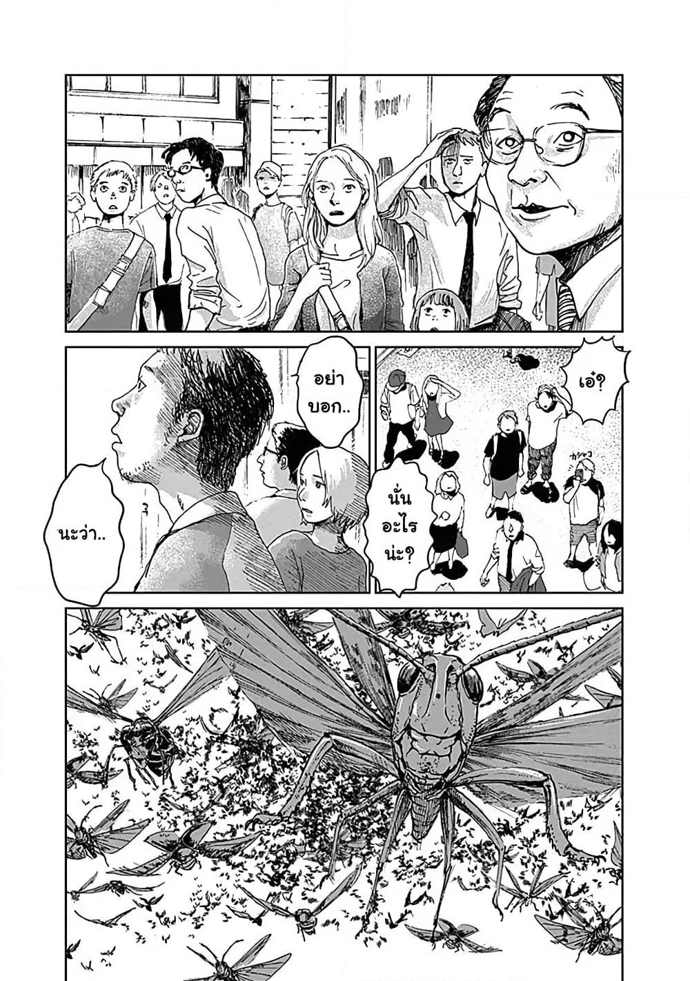 Insect Princess page 4
