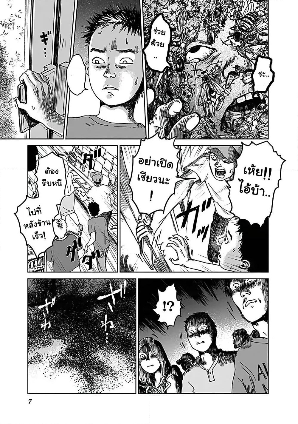 Insect Princess page 7